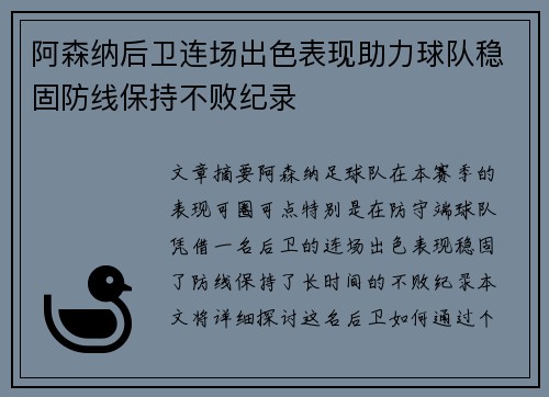 阿森纳后卫连场出色表现助力球队稳固防线保持不败纪录