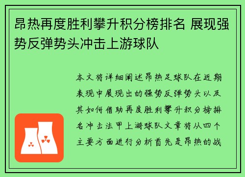 昂热再度胜利攀升积分榜排名 展现强势反弹势头冲击上游球队