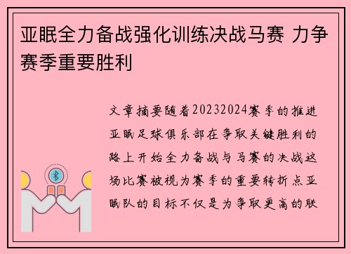 亚眠全力备战强化训练决战马赛 力争赛季重要胜利