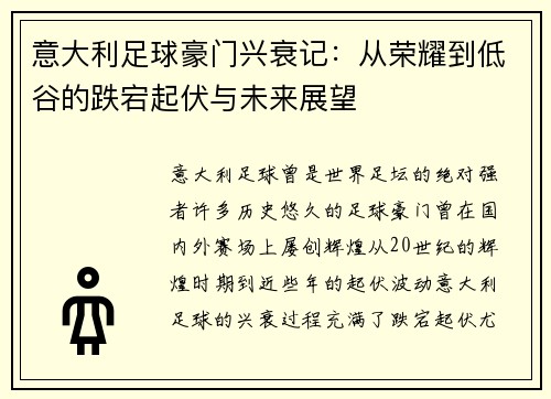 意大利足球豪门兴衰记：从荣耀到低谷的跌宕起伏与未来展望