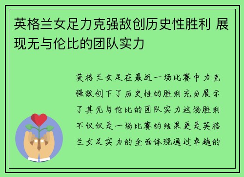 英格兰女足力克强敌创历史性胜利 展现无与伦比的团队实力