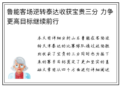 鲁能客场逆转泰达收获宝贵三分 力争更高目标继续前行