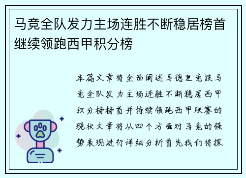 马竞全队发力主场连胜不断稳居榜首继续领跑西甲积分榜