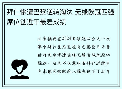 拜仁惨遭巴黎逆转淘汰 无缘欧冠四强席位创近年最差成绩