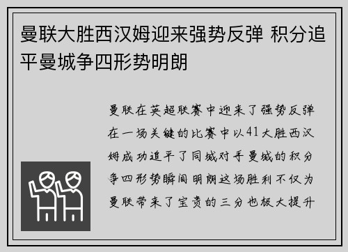 曼联大胜西汉姆迎来强势反弹 积分追平曼城争四形势明朗