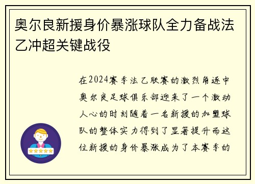 奥尔良新援身价暴涨球队全力备战法乙冲超关键战役
