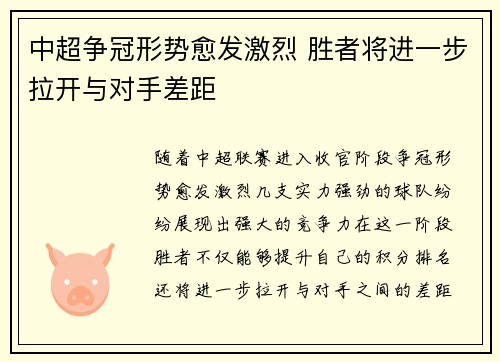 中超争冠形势愈发激烈 胜者将进一步拉开与对手差距