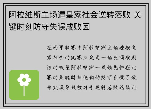 阿拉维斯主场遭皇家社会逆转落败 关键时刻防守失误成败因