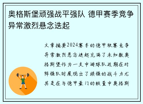 奥格斯堡顽强战平强队 德甲赛季竞争异常激烈悬念迭起