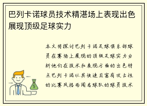 巴列卡诺球员技术精湛场上表现出色展现顶级足球实力