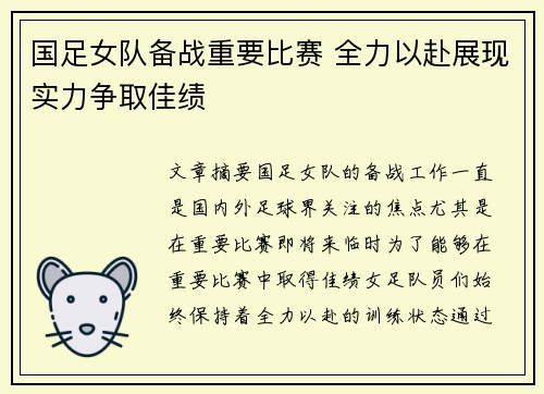 国足女队备战重要比赛 全力以赴展现实力争取佳绩