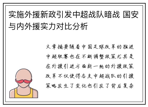 实施外援新政引发中超战队暗战 国安与内外援实力对比分析