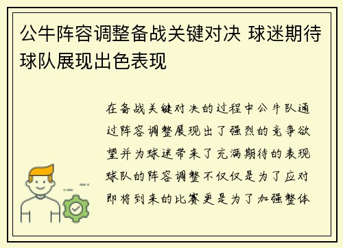 公牛阵容调整备战关键对决 球迷期待球队展现出色表现