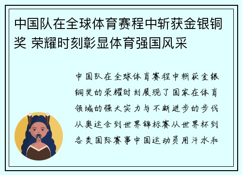 中国队在全球体育赛程中斩获金银铜奖 荣耀时刻彰显体育强国风采