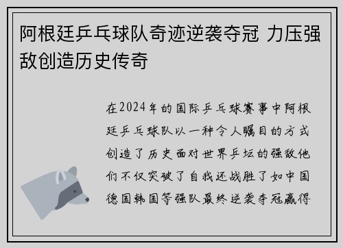 阿根廷乒乓球队奇迹逆袭夺冠 力压强敌创造历史传奇