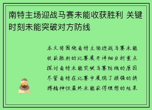 南特主场迎战马赛未能收获胜利 关键时刻未能突破对方防线