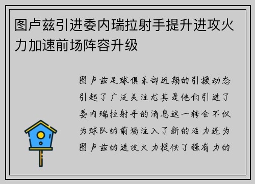 图卢兹引进委内瑞拉射手提升进攻火力加速前场阵容升级