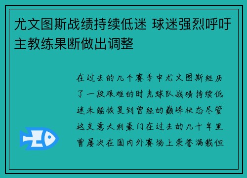 尤文图斯战绩持续低迷 球迷强烈呼吁主教练果断做出调整
