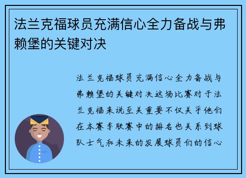 法兰克福球员充满信心全力备战与弗赖堡的关键对决