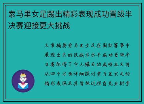 索马里女足踢出精彩表现成功晋级半决赛迎接更大挑战