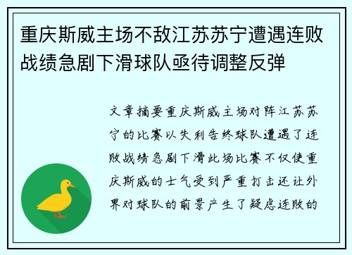 重庆斯威主场不敌江苏苏宁遭遇连败战绩急剧下滑球队亟待调整反弹