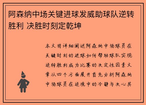 阿森纳中场关键进球发威助球队逆转胜利 决胜时刻定乾坤