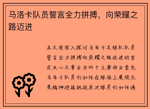 马洛卡队员誓言全力拼搏，向荣耀之路迈进