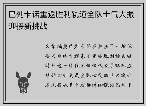 巴列卡诺重返胜利轨道全队士气大振迎接新挑战