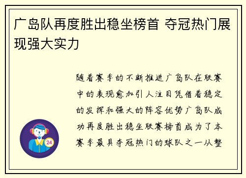广岛队再度胜出稳坐榜首 夺冠热门展现强大实力