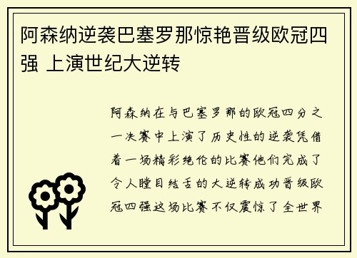 阿森纳逆袭巴塞罗那惊艳晋级欧冠四强 上演世纪大逆转