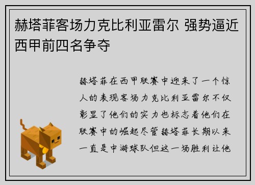 赫塔菲客场力克比利亚雷尔 强势逼近西甲前四名争夺
